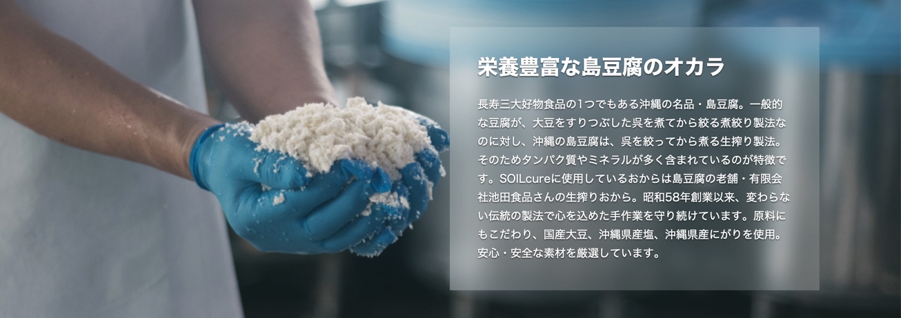 土壌菌サプリSOIL cure（ソイルキュア）腸活はじめるなら